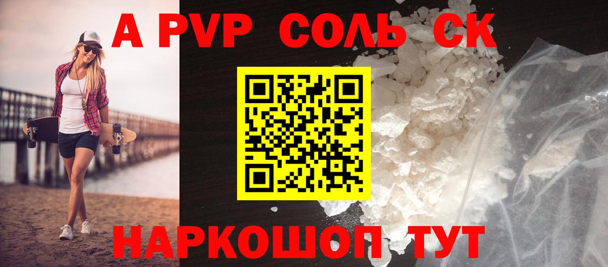Альфа ПВП мука Бугульма