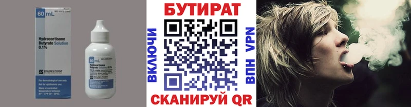 Бутират бутик  Бугульма 