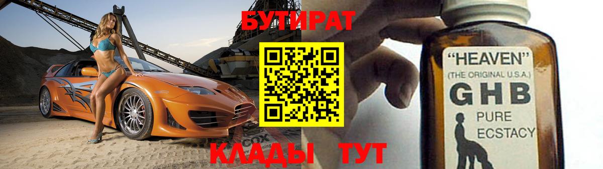 Бутират бутик Бугульма