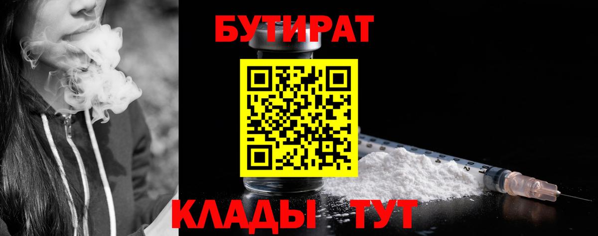 Бутират BDO 33%  Бугульма 