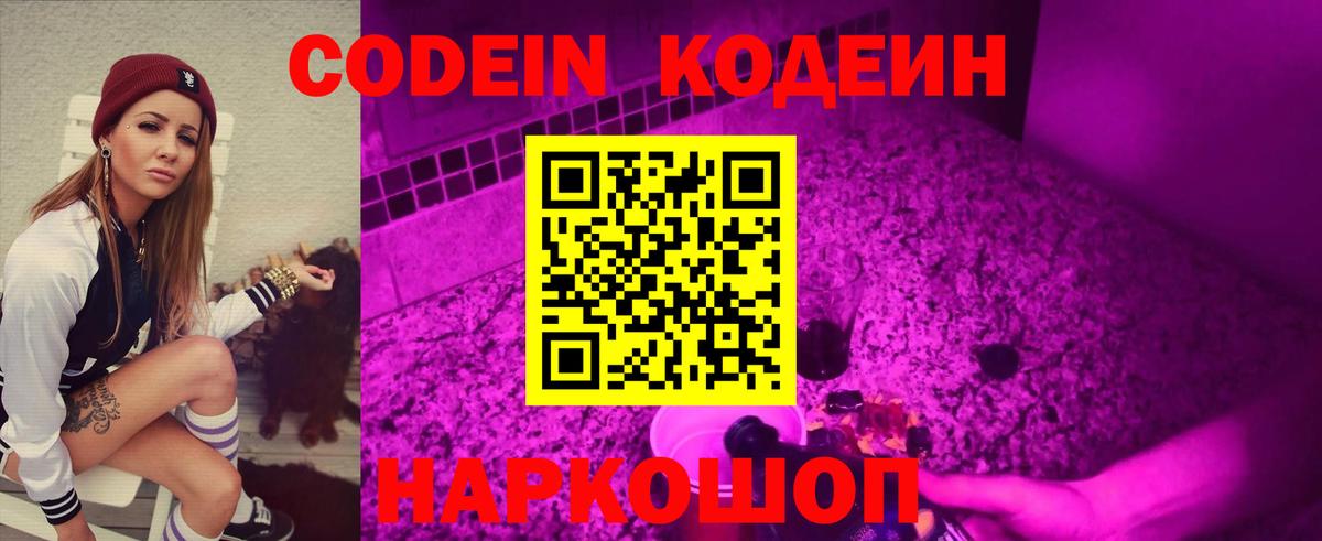 Кодеиновый сироп Lean Purple Drank Бугульма