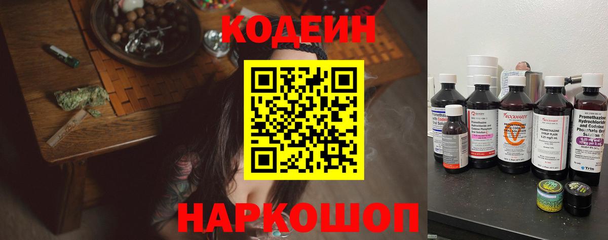 Codein напиток Lean (лин)  Кодеин напиток Lean (лин)  Вход с VPN  Бугульма 