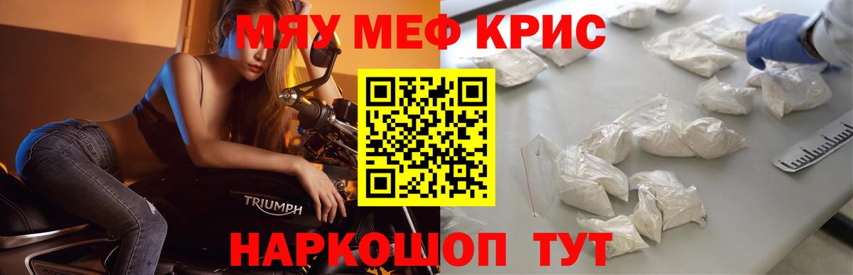 Меф мяу мяу кристаллы Бугульма