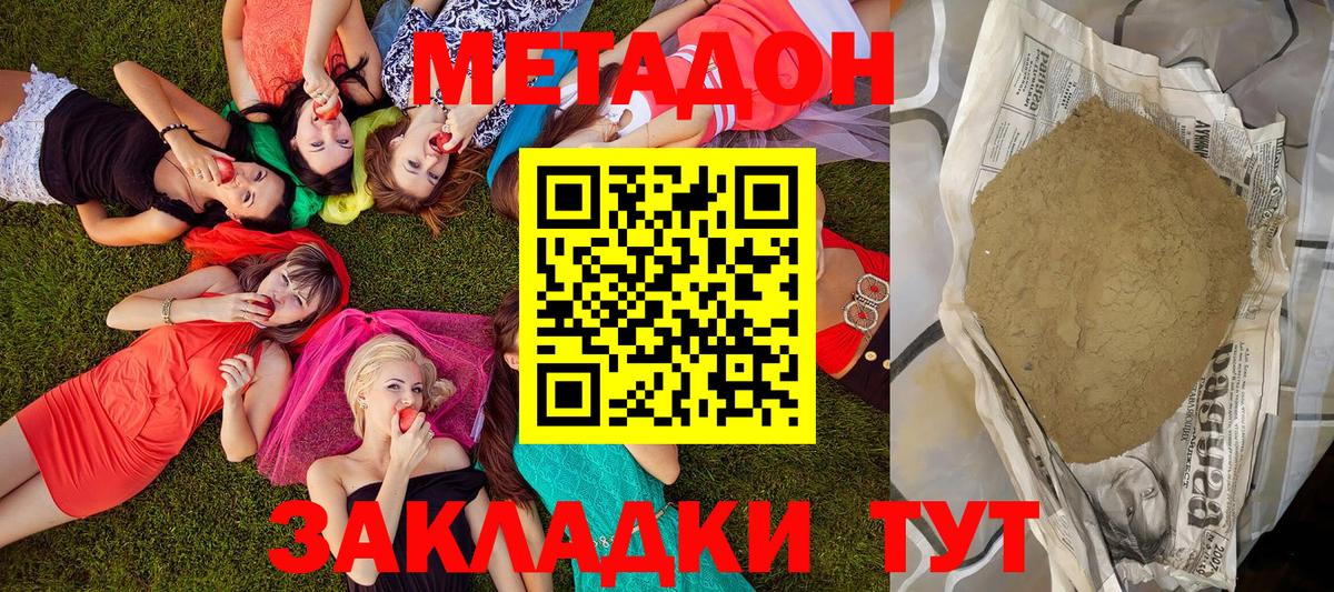 МЕТАДОН methadone Бугульма